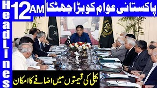 ECC Meeting To Be Held To Decide Power Tariff Today | Headlines 12 AM | 22 October 2018 | Dunya News