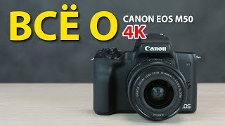 CANON EOS M50 — идеальная 4K беззеркальная камера?