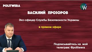 "ОРУЖИЕ В ПРОБИРКЕ" . 
 Василий Прозоров
