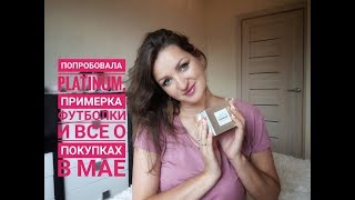 Обзор Фаберлик: крем PLATINUM, пилинг, футболка с разрезом на спинке. Примерка ?