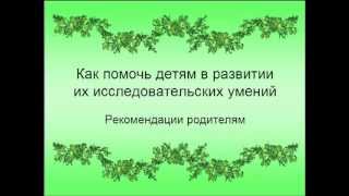 зачем учить детей исследовательской деятельности