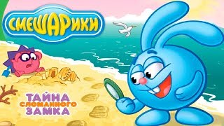 Смешарики Крош и Друзья #6 Журнал Кроша Тайна сломанного Замка Игровой видео обзор