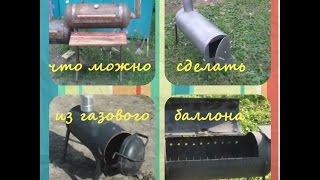 Что можно сделать из газового баллона \ What can be done from a gas cylinder