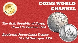 Обзор монет 10 и 20 Пиастров, Республики Египет, 1984 года / 10, 20 Piastres, The Republic of Egypt
