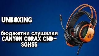 Unboxing на Canyon corax cnd-sghs5