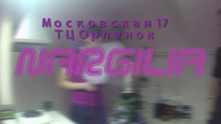 The OFFICE (кальянная Nargilia) 18+ Пенза