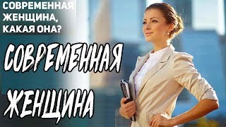 ДОЛГОЖДАННАЯ МЕЛОДРАМА О ЖЕНЩИНЕ / СОВРЕМЕННАЯ ЖЕНЩИНА / НОВИНКА 2018 Лучшая Мелодрама Восхитительно