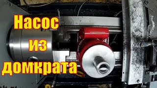 Ручной гидравлический насос из домкрата.