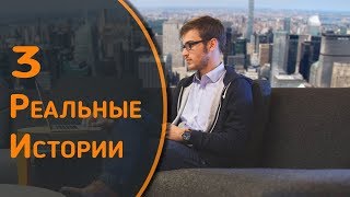 Три истории успеха молодых предпринимателей