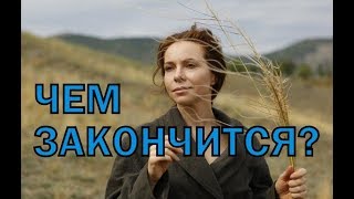 Чем закончатся заключительные серии сериала А.Л.Ж.И.Р.?