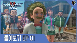 시노스톤 프라임 돌아보기 01화 (SYNOSTONE PRIME Look Back EP01)