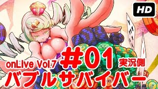 【テキサスホールデム】onLiveVol.07 バブルサバイバー Session 02 1/5 Araiyakushi Poker tour onLive vol.7 1/5