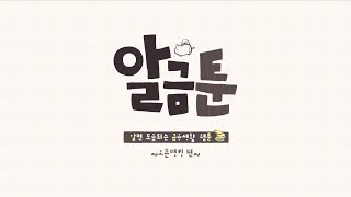 하나의 은행 앱으로 모든 은행의 계좌에 이체, 조회가 가능하다고? #알금툰 #오픈뱅킹 #금융혁신 #정부혁신