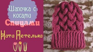 Шапочка с косами с тенью из пряжи "Аргентинская шерсть" от Камтекс