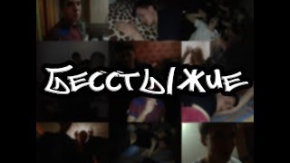 #Вписка/Изиреп/МёртвыйСекс