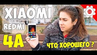Xiaomi Redmi 4A (Snapdragon 425) - ПОЛНЫЙ ЧЕСТНЫЙ ОБЗОР! ПЛЮСЫ И МИНУСЫ! ОТЗЫВ ПОЛЬЗОВАТЕЛЯ!