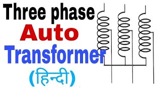 Three Phase Auto Transformer in hindi.