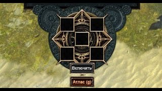 Path of Exile Как сделать 5 слотов в машине картоходца