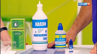 Примочки и капли для глаз | Хирург-офтальмолог Дмитрий Дементьев