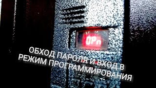 Обход мастер-кода и вход в режим программирования на домофоне метаком МК2003.1