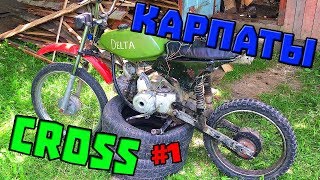Мопед КАРПАТЫ КРОСС | Тормоза и рулевой переключатель