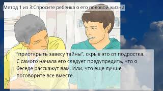 Как понять, что ваш ребенок сексом занимается