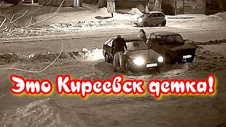 Это Киреевск детка!