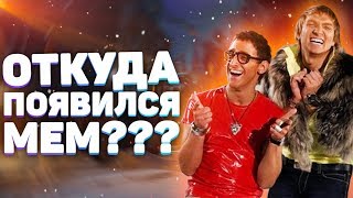 О май гад Данила ты что крейзи - Откуда появился мем?