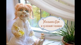 Как сшить куклу из капрона. Малышка Бри / How to Make Nylon Sock Dolls