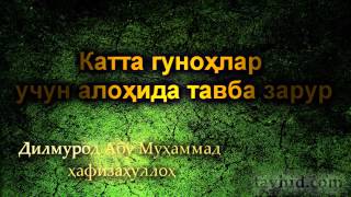 Катта гуноҳлар учун алоҳида тавба зарур