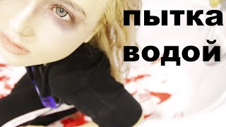 Китайская ПЫТКА Каплей Воды! Пробую на Себе ПЫТКУ! Смогу ли Я Выдержать?