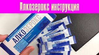 Алкозерокс Купить В Екатеринбурге