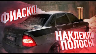 ОТДЕЛУ ПО НАВЕДЕНИЮ СУЕТЫ быть?! Приора ОПЕРСТАЙЛ / ПОЛОСЫ как у ПОЛИЦИИ! Вспышки ФСО, бункер, сгу