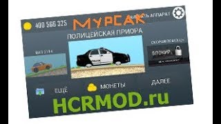 HCR БПАN MOD.