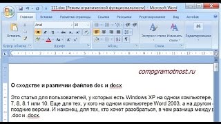 Как перевести doc v docx и обратно в Word 2007