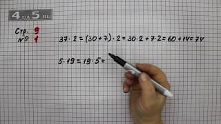 Страница 9 Задание 1 – Математика 3 класс Моро – Учебник Часть 2