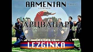 Лезгинка. Армянский Танец / Lezginka. Armenian Dance *ARCVAPAR* / Lesginka Danse Armenienne