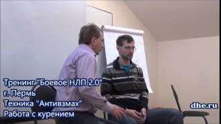 Боевое НЛЛ Комплексный Антивзмах Бросаем курить.