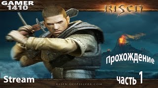 Прохождение Risen Часть 1. Начало