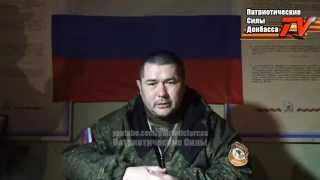 Бригада "Восток". Командир спец роты "Жора" (ПСД TV)