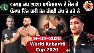 #Kabaddi #KabaddiLive #LiveKabaddi Today World Kabaddi Cup Pakistan and Tournament 14/02/2020
