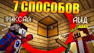 ?7 Способов разыграть Аида в Майнкрафт!