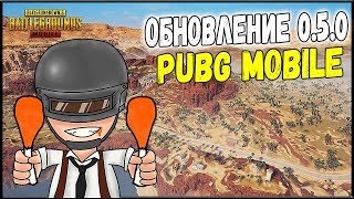 PUBG MOBILE ОБНОВЛЕНИЕ 0.5.0 НА ОФИЦИАЛЬНОМ ЭМУЛЯТОРЕ - НОВАЯ КАРТА МИРАМАР | ПУБГ МОБАЙЛ НА ПК
