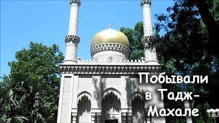 Кабардинка: экскурсия в Старом парке / 15 лет нашей семье