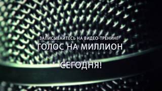 Видео презентация компании: видео презентация для проекта «Голос на миллион»