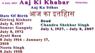 Aaj Ki Khabar 8 July 2017 Latest News in Hindi