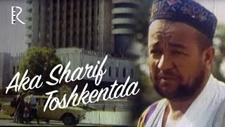 Aka Sharif Toshkentda (o'zbek film) | Ака Шариф Тошкентда (узбекфильм) 1995