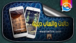 وَالَّذِينَ لَا يَشْهَدُونَ الزُّورَ وَإِذَا مَرُّوا بِاللَّغْوِ مَرُّوا كِرَامًا | حالات واتساب