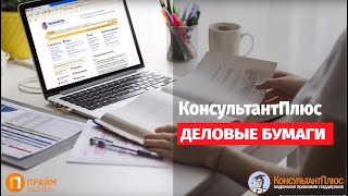 Презентация системы: "Деловые бумаги"