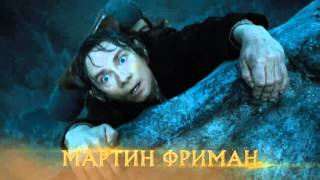 Приключения Хоббита на ТНТ!